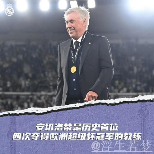 安切洛蒂:皇马伤兵满营射门40次实属罕见,西甲争冠仍有希望 安切洛蒂:皇马伤兵满营射门40次实属罕见,西甲争冠仍有希望